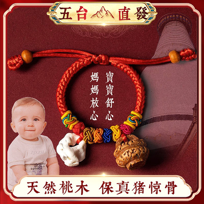 压惊红绳手链天然桃木