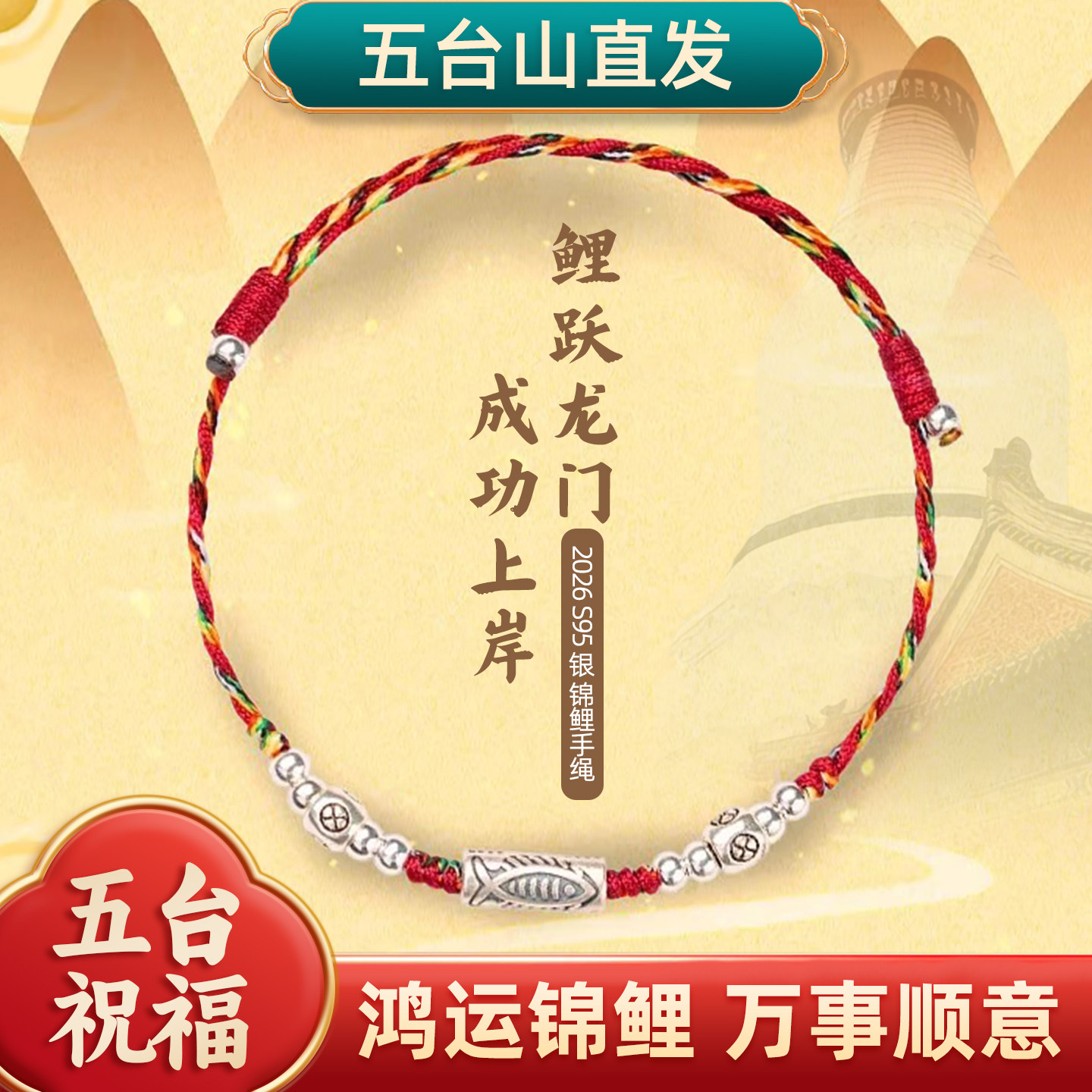 山西发货锦鲤编织红绳手链女生手绳男生考试情侣礼物编绳脚链