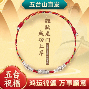 山西发货锦鲤编织红绳手链女生手绳男生考试情侣礼物编绳脚链