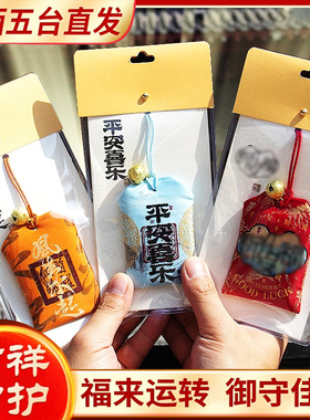 上岸逢考必过御守好运健康平安符中考上岸金榜题名香囊护身符挂件