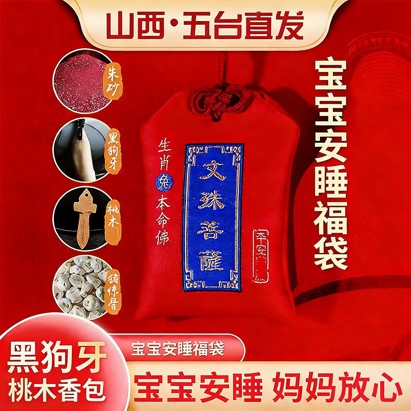 五台山婴儿香包桃木朱砂吊坠儿童防宝宝哭闹平安福挂件