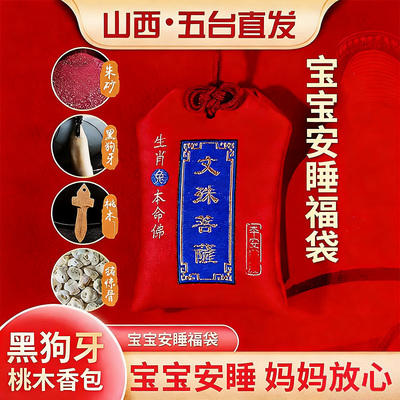 婴儿狗牙香包桃木朱砂吊坠