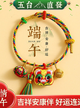 端午节五彩绳手链儿童小粽子