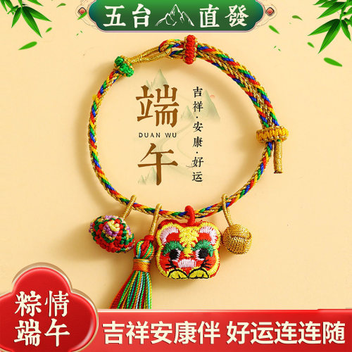 端午节五彩绳手链儿童小粽子
