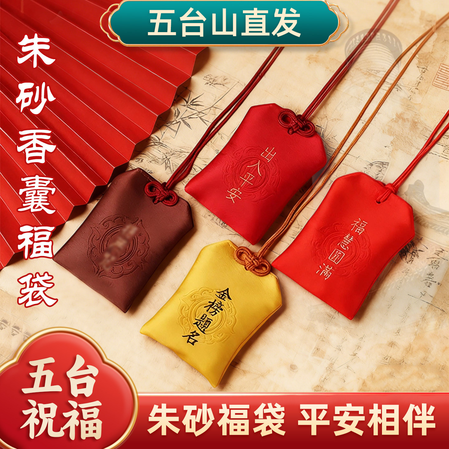 平安符福袋护身符御守锦囊好运健康本命年吉祥送子香包香囊挂件