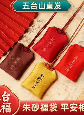 平安符福袋护身符御守锦囊好运健康本命年吉祥送子香包香囊挂件
