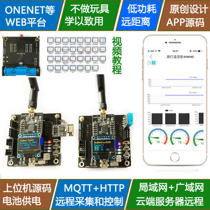 LC物联科技 zigbee3.0 CC2530学习板 4G无线模块单片机WiFi阿里云