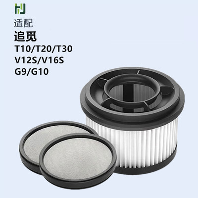 适配追觅吸尘器配件过滤芯T10/T20/T30/V12S/V16S/G9/G10滤棉滤网
