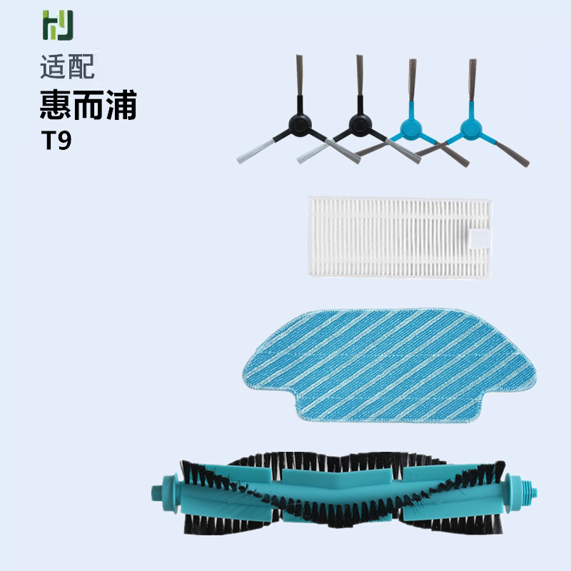 适配惠而浦扫地机器人配件T9边刷过滤网滤芯抹布拖布海帕拖布滚刷