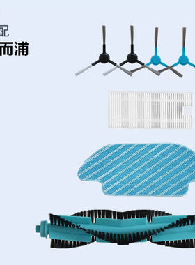 适配惠而浦扫地机器人配件T9边刷过滤网滤芯抹布拖布海帕拖布滚刷