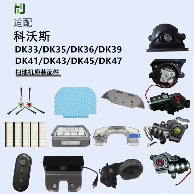 科沃斯扫地机器人原装配件DK35