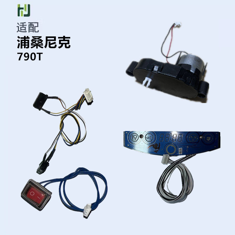 适配浦桑尼克扫地机机器人790T风机电机传感器雷达组配件