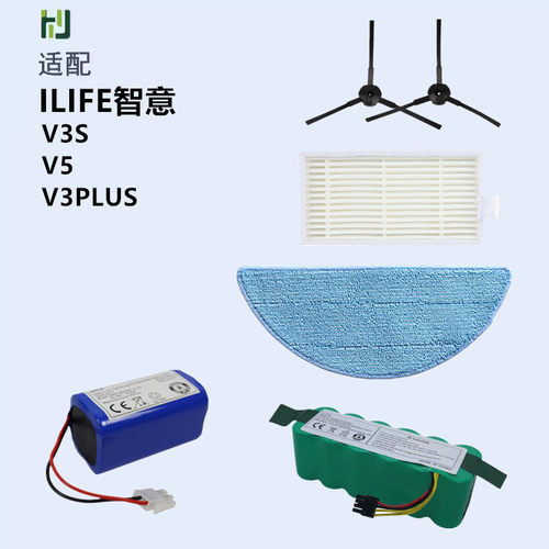 ILIFE智意扫地机V3S V5 V3plus充电器充电座抹布过滤海帕尘盒边刷