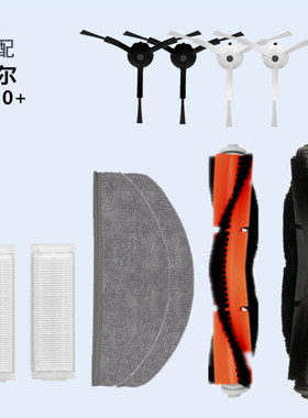 适配海尔洗地机器人H10+配件滚刷拖布滤网边刷抹布扫地机JH65U1