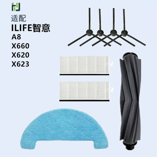 智意ilife扫地机器人配件A8 X660 X620 X623边刷滚刷抹布滤网海帕