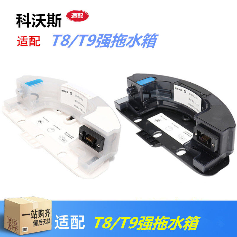 适用科沃斯扫地机器人配件T8/T9/K781+强拖水箱FM2021耗材,生活电器,扫地机配件/耗材,淘宝优惠券,粉丝福利购,淘宝优惠卷