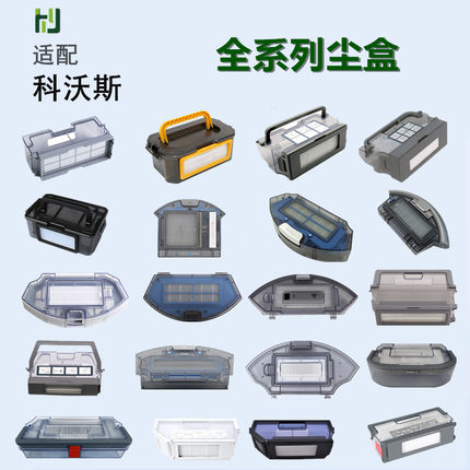 科沃斯扫地机器人配件X1垃圾盒T10/T8/T5/DJ35/DD35/DE53尘盒
