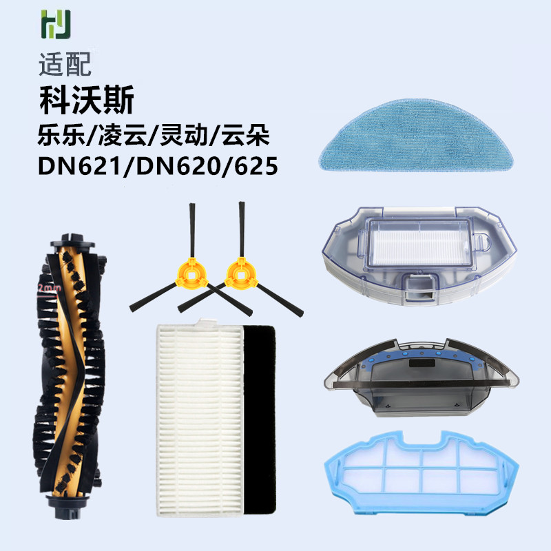 适配科沃斯扫地机器人配件DN620/DS625/DH35/36/39/43/45灵动云朵