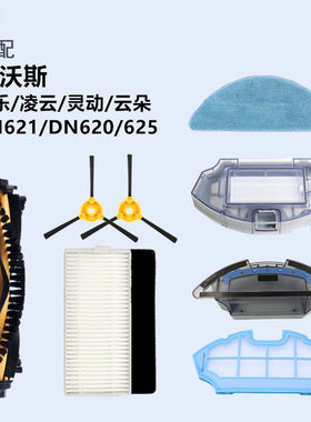 适配科沃斯扫地机器人配件DN620/DS625/DH35/36/39/43/45灵动云朵