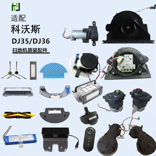 科沃斯扫地机器人原装配件DJ3536