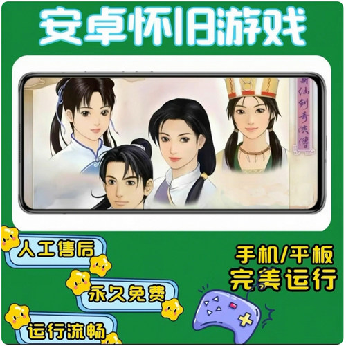 新仙剑奇侠传一【带存档】 支持安卓手机和安卓平板