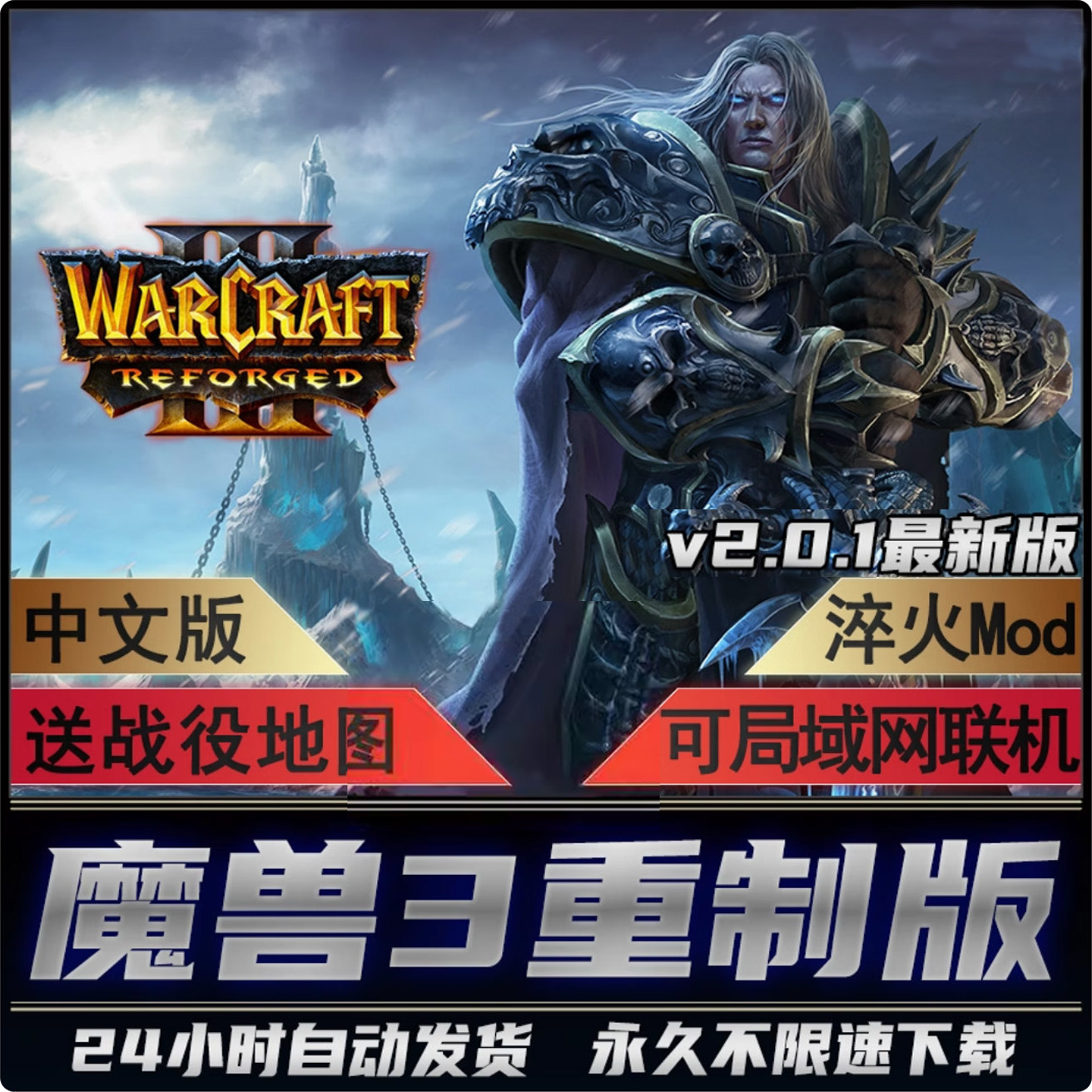 魔兽争霸3重制版 v2.0.1 淬火Mod war3冰封王座重置重铸 电脑游戏