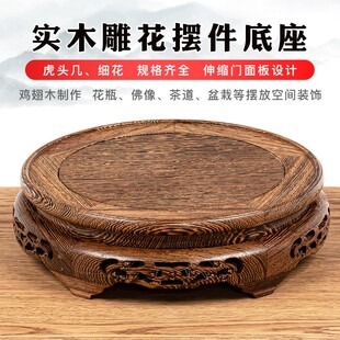 鸡翅红木托架实木底座圆形花瓶鱼缸花盆底座奇石盆景茶壶佛像摆件