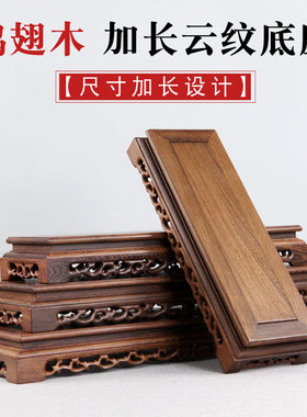 木质佛像石头实木底座鸡翅木托工艺品雕刻底座底座红木长方形奇石