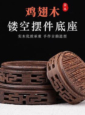 底座杯盏工艺品建盏红回纹隔热盆景木垫花紫砂壶木质展示架鸡翅木