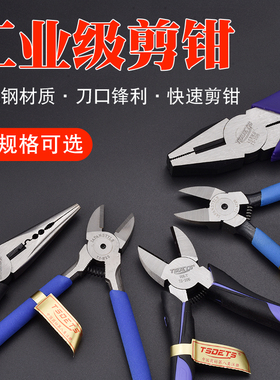TSDETS 水口钳6寸偏口钳5寸钳斜口塑料剪钳水口电工钳剪线7寸