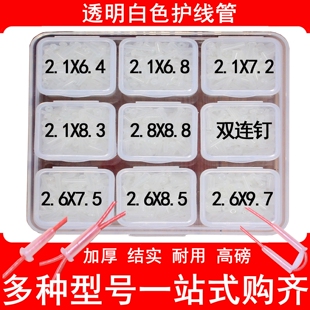 加厚高磅透明白色羽毛球拍护线管胶粒护线钉多规格套装耐用防塌陷