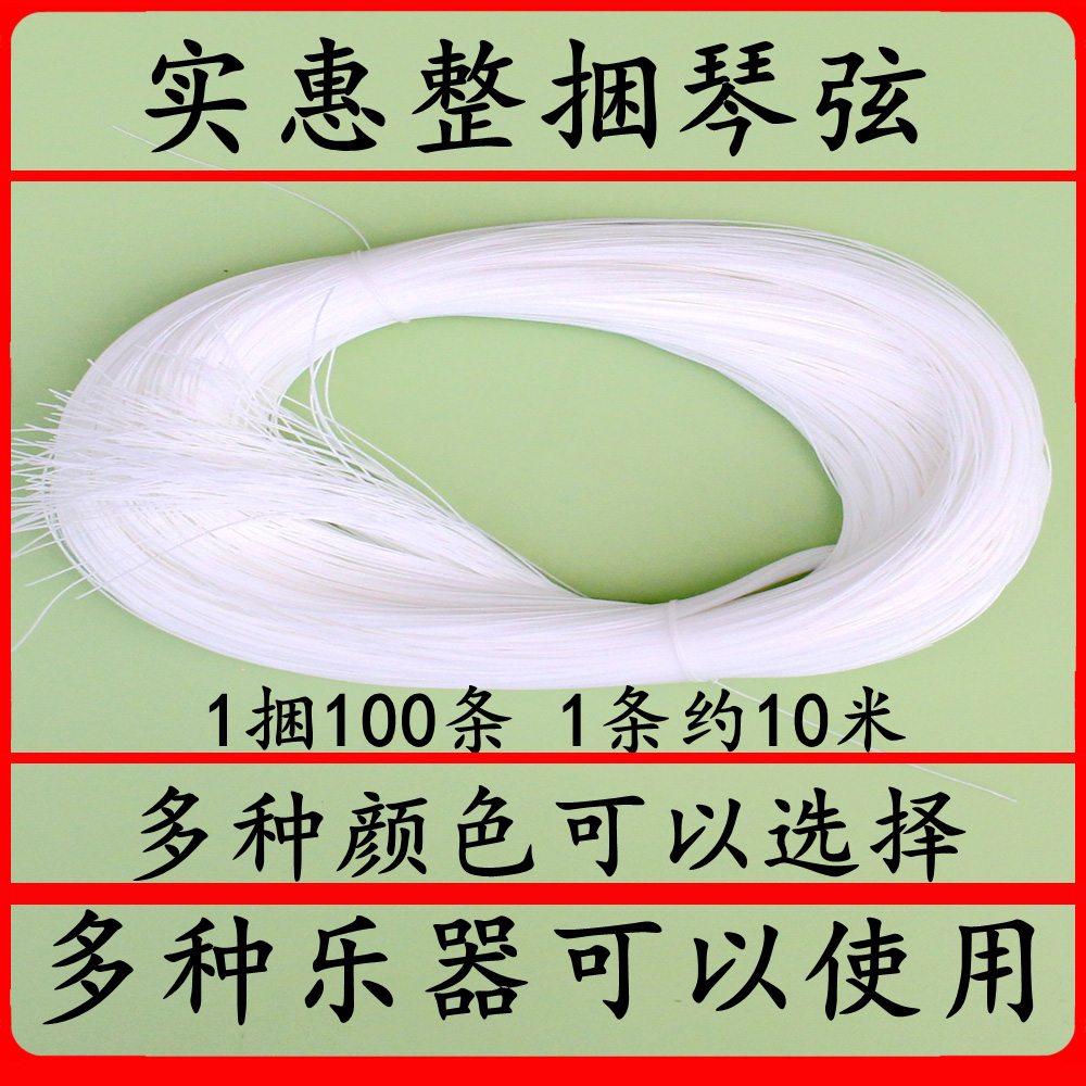 整捆通用尼龙琴弦料尤克里里扎木聂六弦琴冬不拉都塔尔民族乐器