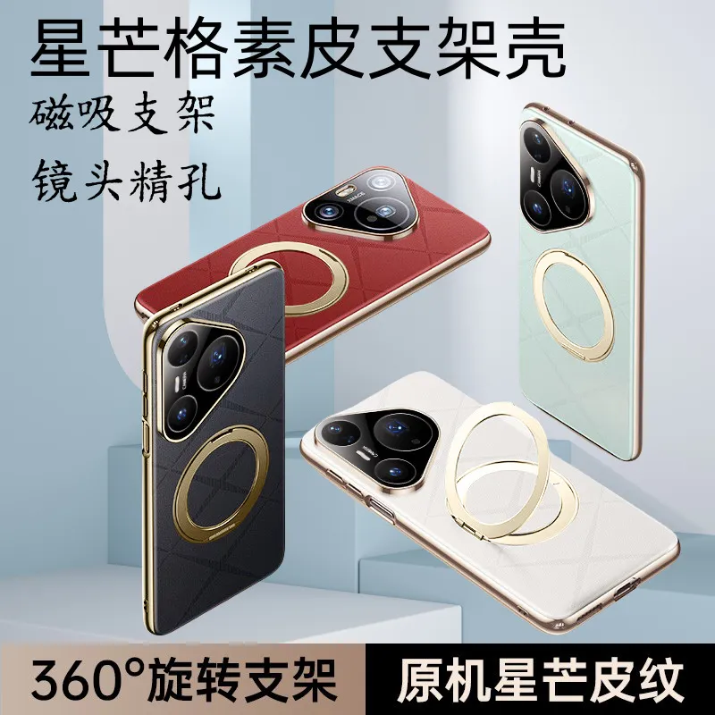 适用华为Pura80手机壳新款360度磁吸支架P70/P80pro+素皮电镀软壳