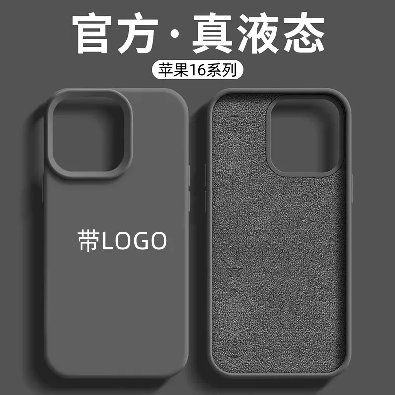 适用iPhone17PROMAX液态硅胶手机壳苹果16亲肤感带LOGO防摔保护套