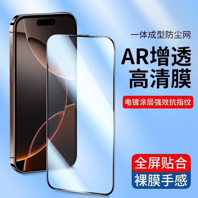 适用苹果17高清ar增透钢化膜16pro手机膜抗反射15/14手机13保护膜