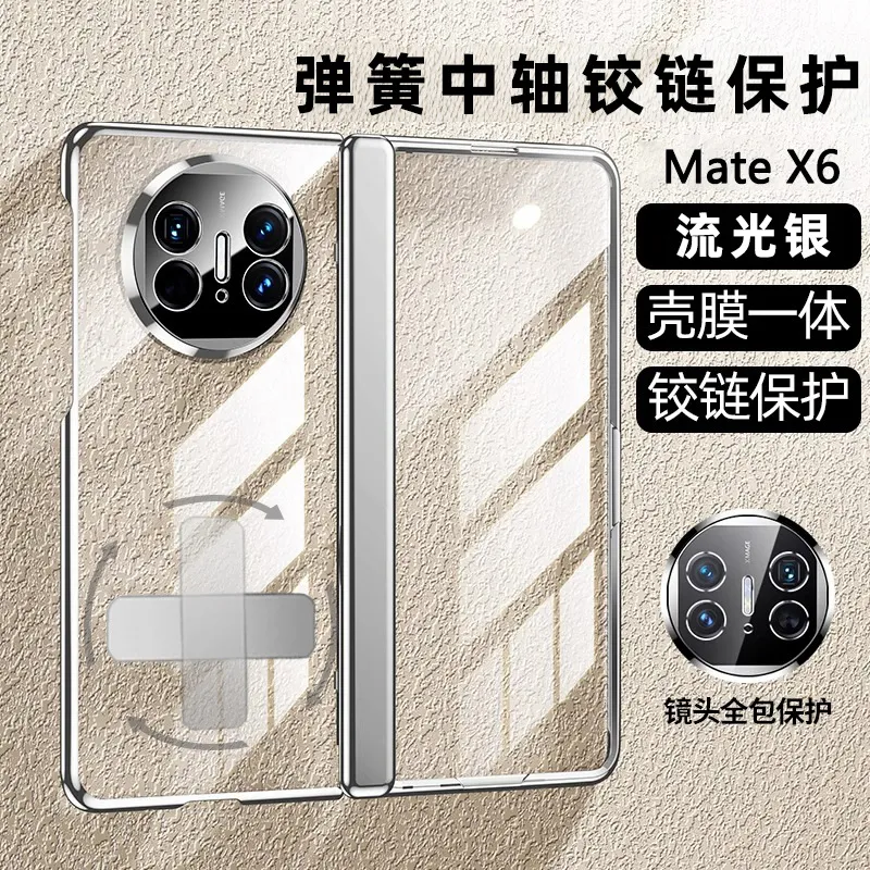 适用华为MateX6手机壳电镀弹簧铰链防摔支架透明亚克力壳x6典藏版