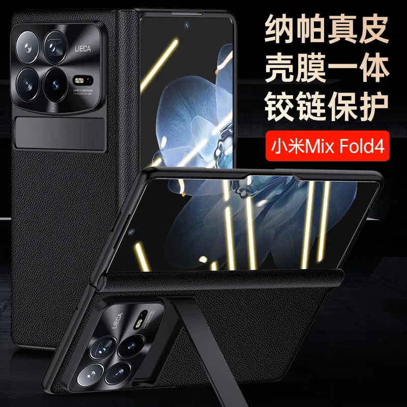 适用小米MixFold4手机壳铰链真皮纳帕中轴壳膜一体支架防摔保护壳