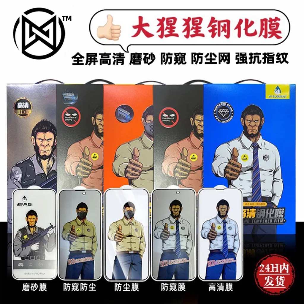 大猩猩钢化膜苹果17/16pro适用iphone15膜14防窥膜13手机防摔膜15