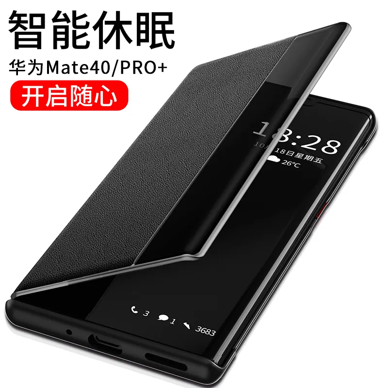 适用于华为mate40pro+手机壳翻盖40epro视窗硅胶智能全包防摔皮套,居家日用,居家日用套装,淘宝优惠券,粉丝福利购,淘宝优惠卷