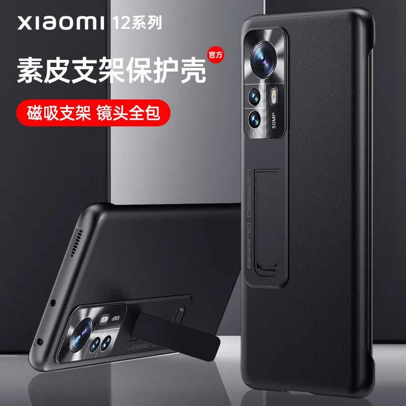 适用小米12超薄素皮手机壳12pro全包适用红米k50支架防摔手机套