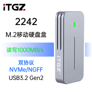 ngff协议铝合金USB3.2电脑手机 ITGZ 2242硬盘盒M.2固态硬盘nvme