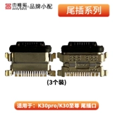 Хвостовое гнездо подходит для K20/pro/k40/game/pro Xiaomi 10/cc9pro.