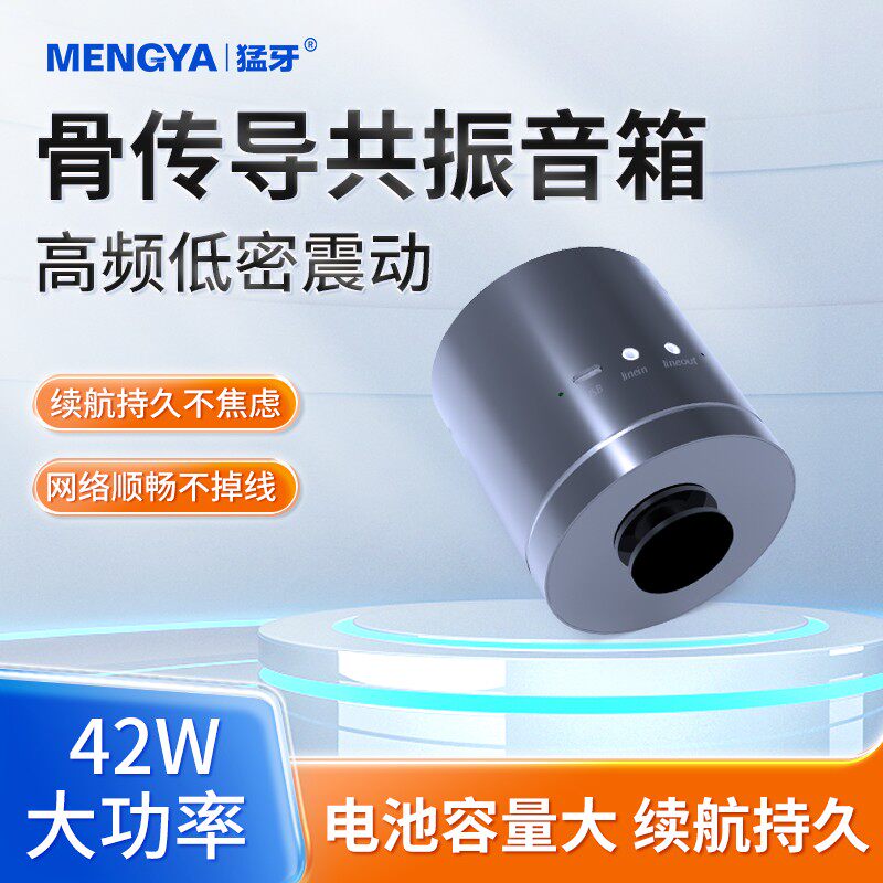 猛牙新款M7共振音响42W大功率WIFI联网远程版骨传导音箱遥控定时