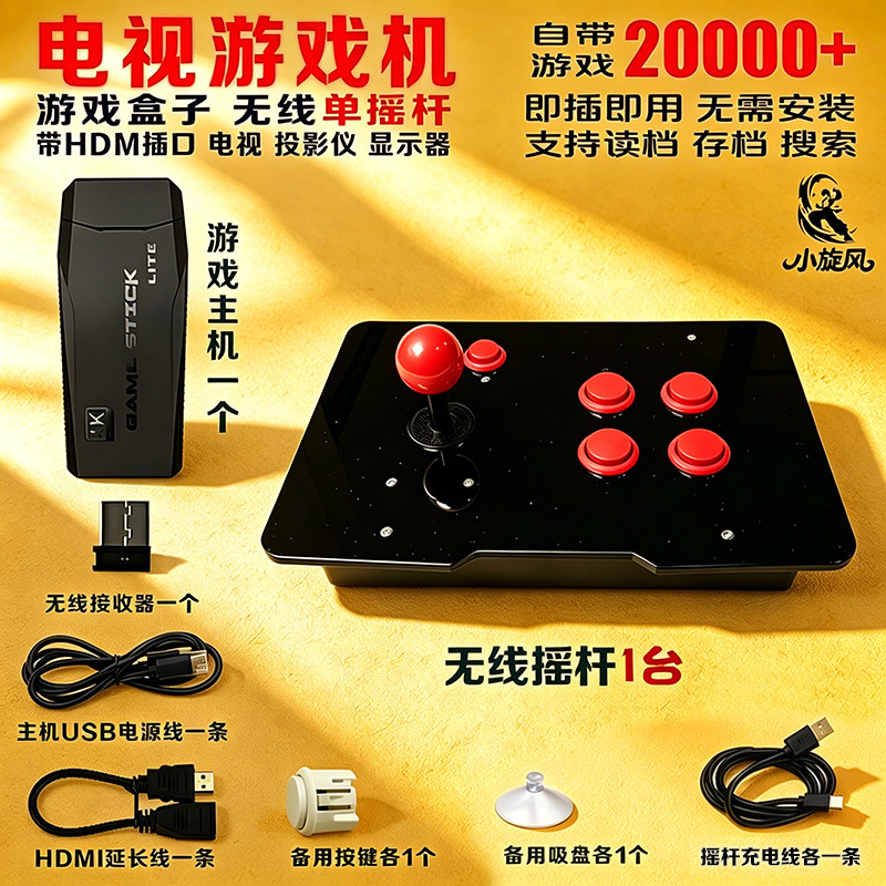小旋风M8电视游戏机自带20000游戏无线摇杆即插即用电视游戏街机