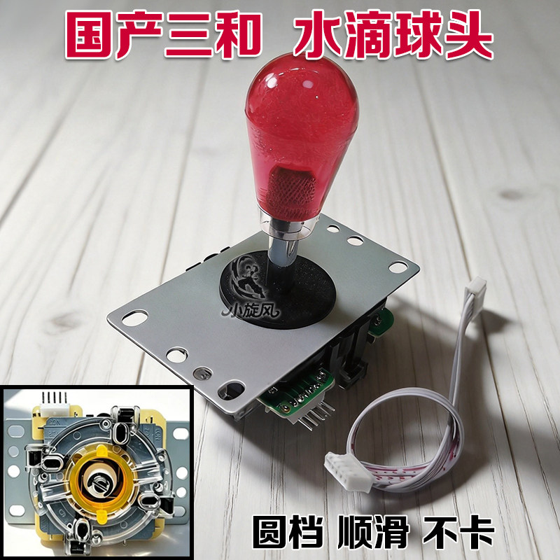 美式摇杆街机摇杆拳皇摇杆水滴型摇杆圆档格斗摇杆游戏机配件5P