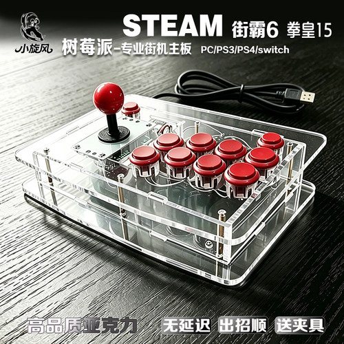 透明亚克力街霸6摇杆树莓派Steam平台拳皇15三和摇杆SWITCH摇杆