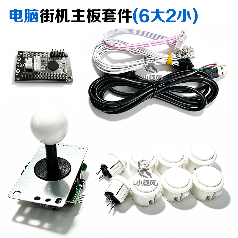 游戏机配件街机装机套件电脑街机主板按键国产三和摇杆宝联按键