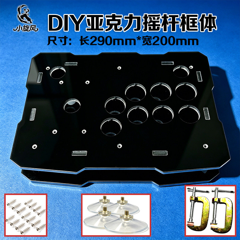 DIY亚克力摇杆框架体街机格斗摇杆外框黑色摇杆外框小旋风摇杆