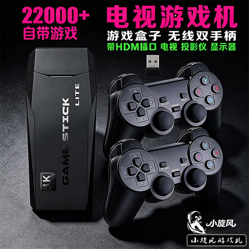 M8游戏机无线游戏机家用电视双手柄2万游戏经典怀旧游戏HDMI接口