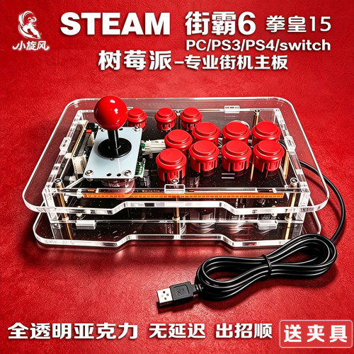 街霸6摇杆NS摇杆任天堂摇杆switch摇杆PC电脑摇杆steam摇杆三和杆